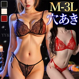 【新規10％OFFクーポン有】セクシーランジェリー 大きいサイズ ブラ ショーツ 穴あき 超過激 オープン Tバック 総レース 紐パン 透け スケスケ 過激 ランジェリー 上下セット パンティ ルームウェア レース ブラショーツセット 可愛い エロ エロ下着 下着 コスプレ