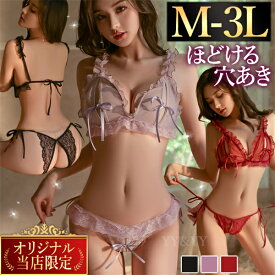 【1400円OFFクーポン有】セクシーランジェリー 超過激 ブラ ショーツ オープン 穴あき 大きいサイズ XL 3L セクシー フリル レース リボン 紐パン パンティ 下着 エロ下着 ランジェリー 過激 フリル スケスケ 透け 大人 エロい エロ フロントオープン