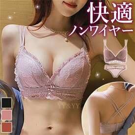 【15%OFFクーポン有】ノンワイヤー ブラ ブラジャー セクシーランジェリー ショーツ ブラショーツセット バスト レース 透け 超快適 通気性 盛れる 美胸 小胸 補正下着 脇高 育乳ブラ 透け 花柄 寄せる 育乳ブラ 可愛い ナイトブラ バストアップ