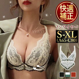 【20%OFFクーポン有】ノンワイヤー ブラ ショーツ 超盛 脇高 谷間 大きいサイズ XL ナイトブラ 育乳ブラ 見せブラ レース 寄せる 盛れブラ 育乳ブラ ショーツ付き 上下セット バストアップ バストケア 谷間メイク 脇高補正 わき肉 盛れる 爆盛れ