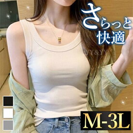 【20%OFFクーポン有】タンクトップ レディース キャミソール キャミ ノースリーブ 大きいサイズ XL 3L インナー 肌着 下着 お洒落着 シンプル 洗練 ブラ紐隠し 透け防止 見せインナー 楽ちん 快適 可愛い 大人 春 夏 秋 涼しい 下着 黒 白 伸縮 デイリー