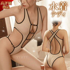 【20%OFFクーポン有】水着 マイクロビキニ テディ 超過激 オープン 透け セクシーランジェリー ビキニ 透け水着 セクシーテディ スケスケ レオタード 水着 コスチューム 過激 フリーサイズ 大人 エロ エロい服 レディース コスプレ シースルー ベージュ