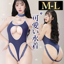 【20%OFFクーポン有】水着 スク水 セクシーランジェリー テディ マイクロ水着 エロい水着 バストオープン 下着 スクール水着 部屋着 チョーカー コスプレ コスチューム セクシー 黒 超過激 過激 レオタード 大人 女性 エロ エロい服 エロい下着 U字ネック
