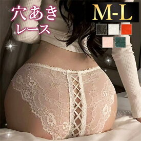 【10％OFF】【スーパーセール最大2000円OFF】レディースショーツ ショーツ 可愛い 穴あき セクシーランジェリー 超過激 エロ下着 ショーツ セクシーランジェリー 過激 エロい下着 セクシーショーツ レース スケスケ 大人 ハイウエスト フルバッ エロショーツ