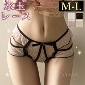 【半額】【スーパーセール最大2000円OFF】レディースショーツ エロ下着 ショーツ セクシーランジェリー 透け透け 過激 エロい下着 セクシーショーツ レース 大人 下着 透け 水玉 フルバック 下着 エロショーツ えろいショーツ レギュラー 勝負下着 可愛い 上品 リボン フリル
