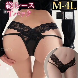 【1000円OFFクーポン有】Tバック 紐パン セクシー シースルー ショーツ スケスケ レディースショーツ エロパン 総レース セクシーランジェリー 超過激 エロい下着 セクシー ランジェリー エロ下着 セクシーランジェリー 大人 レディースショーツ