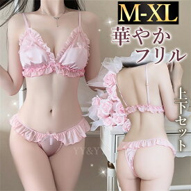 【3000円OFFクーポン有】セクシーランジェリー 超過激 ブラセット 上下セット 可愛い ピンク ショーツ ランジェリー レディース セクシー ランジェリー 下着 上下セット フリル レース ブラセット Tバック 谷間 リボン シアー 大きいサイズ XL