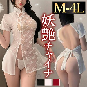 【新規10%OFFクーポン有】ハロウィン セクシーランジェリー 超過激 コスプレ チャイナ服 ベビードール コスチューム 大きいサイズ XL 3L 4L 衣装 透け スケスケ シースルー レース リボン ミニ