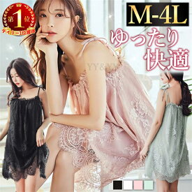 【SS 2000円OFFクーポン有】ベビードール セクシーランジェリー スリップ キャミソール レディース セクシー ランジェリー 大きいサイズ XL 3L 4L ルームウエア セクシー ランジェリー ベビードール 女性 下着 セクシー 部屋着 セクシーランジェリー 大人 ネグリジェ