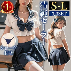 【15%OFFクーポン有】セクシーランジェリー コスプレ 学生服 セーラー服 上下セット 制服 セーラー 夏服 コスチューム 学生 高校生 ランジェリーセクシー 可愛い ミニ丈 ミニスカ 透け 伸縮性 Tバック 部屋着 ルームウエア 下着 エロ エロい服 大人のコスプレ