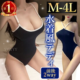 【15%OFFクーポン有】水着 コスプレ スク水 スクール水着 セクシーランジェリー 過激 テディ コスチューム 大きいサイズ XL 3L 4L マイクロビキニ ビキニ ハイレグ ホック セクシー 下着 超過激 エロ エロい下着 部屋着 お風呂 プール 衣装 レディース 制服