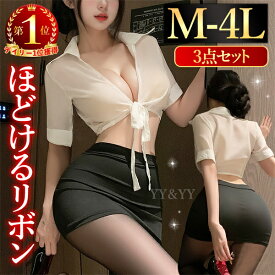 【20%OFFクーポン有】コスプレ セクシーランジェリー 過激 制服 大きいサイズ セクシー下着 エロ下着 ランジェリー XL 3L 4L シャツ ミニスカート タイトスカート 大人 ルームウェア 部屋着 コスチューム 開襟シャツ リボン 大人 下着 教師 OL 秘書 スケスケ