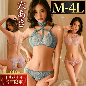 【20%OFFクーポン有】【オリジナル商品お試し】セクシーランジェリー 大きいサイズ ブラ ショーツ 穴あき オープンブラ XL 3L 4L 超過激 セクシーランジェリー セクシー下着 エロ下着 ランジェリー 穴あき下着 過激 上下セット 股割れ エロい下着 透け 総レース