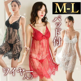 【新規10%OFFクーポン有】セクシーランジェリー セクシー ランジェリー ベビードール ワイヤー パッド パット 下着 大人 スケスケ ワンピース エロい下着 セクシーランジェリー 大きいサイズ 可愛い キャミソール 部屋着 大人 エロいコスプレ エロ パジャマ