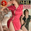 【1000円OFFクーポン有】セクシー チャイナ服 大きいサイズ XL 3L 4L セクシーランジェリー 超過激 コスチューム 大き…