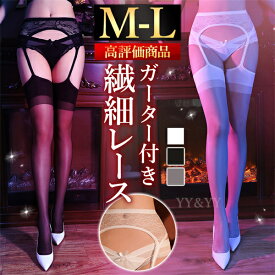 【20%OFFクーポン有】セクシーランジェリー 超過激 ガーター付き ストッキング タイツ ガーターベルト ガーターストッキング ストッキング 透け透け ベビードール セクシー ランジェリー 大人 スケスケ エロい下着 セクシーランジェリー 可愛い OL