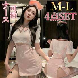 【1400円OFFクーポン有】セクシーランジェリー セクシー ナース服 ナースセット ナースコスプレ ナース 看護師 コスチューム 赤 過激 コスプレ エロ下着 大人 可愛い セクシーナース 大人 コスプレセット ナース服 白 Tバック セット ブラ