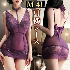 【3000円OFFクーポン有】セクシーランジェリー 超過激 大きいサイズ ベビードール ベルト チョーカー ミニ キャミソール ランジェリー タイト 下着 インナー 女性 透け透け 透け 可愛い リボン レース 上品 高級感 快適 部屋着 ルームウェア 肌着 伸縮性 パープル