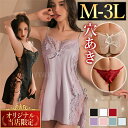 【お試し商品】セクシーランジェリー 超過激 大きいサイズ ベビードール 穴あき 股割れショーツ おしゃれ ランジェリ…