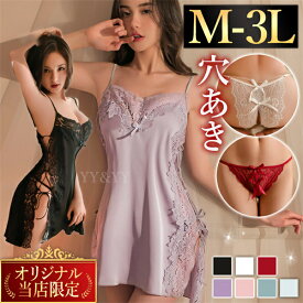 【お試し商品】セクシーランジェリー 超過激 大きいサイズ ベビードール 穴あき 股割れショーツ おしゃれ ランジェリー レディース キャミソール 可愛い レース セット 可愛い下着 部屋着 レース リボン 編み上げ ナイトウェア 3L