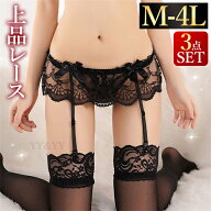 【SS限定20%OFFクーポン有】ガーターベルト セット ストッキング セクシーコスチューム セクシー コスプ…