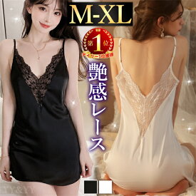 【2600円OFFクーポン有】ベビードール セクシーランジェリー 過激 キャミソール ワンピース ワンピ キャミ インナー 下着 肌着 エロ エロ下着 ランジェリー 快適 ネグリジェ 部屋着 寝間着 パジャマ ルームウェア ナイトドレス サテン風 キャバドレス レディース