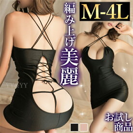 【3000円OFFクーポン有】【お試し商品】ボディコン セクシーランジェリー ベビードール 編み上げリボン 背中開き タイトスカート 超ミニスカート ミニ 下着 フリーサイズ ぴちぴち 過激 2way セクシー ルームウェア 部屋着 ドレス 高級感 上質素材 Tバック付き