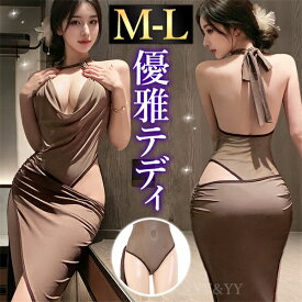 【20%OFFクーポン有】テディ セクシーランジェリー ワンピース 超過激 透け スケスケ タイト ロング丈 ホルターネック ノースリーブ 肌見せ ランジェリー 上品 セクシー ロングスカート ローブ セクシーテディ 大人可愛い 上品 シンプル 肌見せ コスプレ