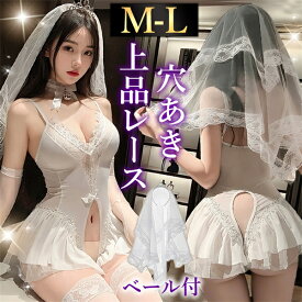 【20%OFFクーポン有】コスプレ ドレス セクシーランジェリー 穴あき テディ 超過激 透け スケスケ ミニ丈 フリル ホワイト 薄手 シアー ベール ウエディング セクシー 股割れ 谷間 チラ見せ 下着 部屋着 伸縮性 高級感 色気 エロ下着 エロ 下着 レディース