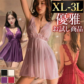 【3000円OFFクーポン有】【お試し商品】セクシーランジェリー 大きいサイズ ベビードール 超過激 XL 3Lレディース セクシー ランジェリー 下着 セクシー 大きいサイズ セクシー コスチューム セクシー ランジェリー ベビードール ランジェリー 女性 下着 セクシー