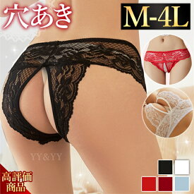 【5%OFFクーポン有】セクシーショーツ 穴あき オープンクロッチ レース 透け 大きいサイズ XL 3L 4L セクシー Tバック セクシーランジェリー 股割れ ショーツ パンティ インナー 肌着 タンガ 超過激 穴あき下着 エロ エロい下着 勝負下着 大人 総レース 上品