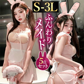 【20%OFFクーポン有】コスプレ メイド バニーガール セクシーランジェリー 大きいサイズ XL 3L 4L 超過激 メイド服 エプロン バニー フリル コスチューム リボン キュート ミニスカート ミニスカ ショーツ 下着 上下セット レディース ランジェリー カチューシャ 快適