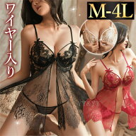 【半額】【2600円OFFクーポン有】【お試し商品】セクシーランジェリー ベビードール 大きいサイズ ワイヤ…