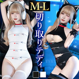【20%OFFクーポン有】コスプレ テディ 切り取り線 カット セクシー ハイレグ コスチューム 上下一体型 スク水 セクシーランジェリー ノースリーブ ホルターネック 透け 過激 ランジェリー 下着 可愛い 上品 エロ エロ下着 上質 高級感 切れ込み スクール水着 大人可愛い