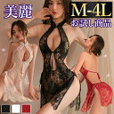 【3000円OFFクーポン有】【お試し商品】セクシーランジェリー コスプレ チャイナ服 チャイナドレス 中華ドレス 超過激…
