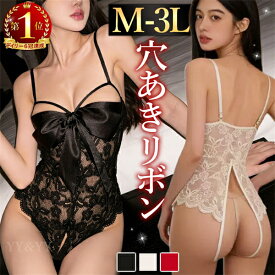 【15%OFFクーポン有】セクシー ランジェリー テディ 穴あき オープン リボン 過激 透け スケスケ 大きいサイズ セクシー 下着 エロ エロ下着 ランジェリー インナー 部屋着 股割れ レース オープンクロッチ オープンバスト レディース コスプレ コスチューム 勝負下着