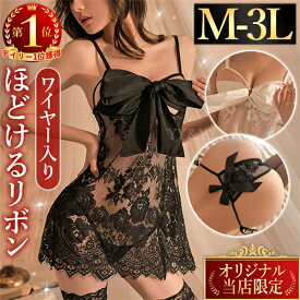 【20%OFFクーポン有】ベビードール セクシーランジェリー 超過激 オープンブラ ワイヤー入り 大きいサイズ キャミソール リボン セクシー 下着 インナー ワンピース ランジェリー 肌着 レディース 紐パン オープン コスプレ コスチューム 透け スケスケ