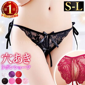 【20%OFFクーポン有】セクシーショーツ エロ下着 Tバック 穴あき オープンクロッチ 超過激 透け スケスケ 紐パン パンティ ショーツ エロ エロい下着 セクシーランジェリー レース インナー 肌着 勝負下着 上品 パンツ ハイウエスト リボン 総レース コスプレ 部屋着 快適