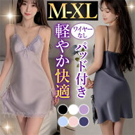 【2600円OFFクーポン有】ベビードール パッド セクシーランジェリー ワンピース キャミソール インナー …