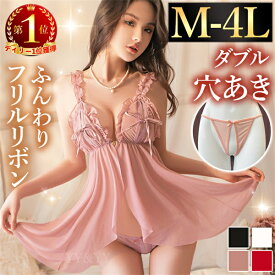 【20%OFFクーポン有】【2000円OFFクーポン有】セクシーランジェリー 過激 大きいサイズ ベビードール セクシー下着 エロ下着 ランジェリー ベビードールランジェリー XL 3L 4L オープンブラ オープンクロッチ オープンショーツ 穴あき リボンレディース セクシー シアー