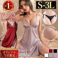 【2600円OFFクーポン有】セクシーランジェリー ベビードール 大きいサイズ 過激 穴あき 紐パン ショーツ …