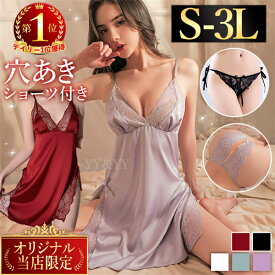 【20%OFFクーポン有】セクシーランジェリー ベビードール 大きいサイズ 過激 穴あき 紐パン ショーツ キャミソール ワンピース ルームウェア 下着 エロ下着 肌着 レディース スリット 上品 レース 可愛い 快適 ゆったり 高級感 下着 部屋着 ナイトウェア ミニ丈 スカート