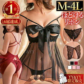 【20%OFFクーポン有】セクシーランジェリー ベビードール 大きいサイズ 超過激 透け 股割れ セクシー ワイヤー 下着 エロ エロ下着 ランジェリー ランジェリー オープンブラ 穴あき 下着 コスプレ スケスケ リボン オープンバスト 女性 XL 3L 4L タンガ パンティ フレア