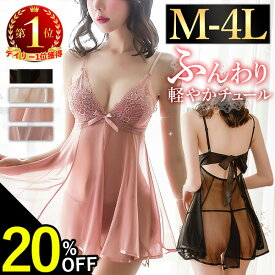 【20％OFF】【スーパーセール最大2000円OFF】セクシーランジェリー 大きいサイズ セクシーランジェリー過激 セクシーランジェリー ベビードール セクシー下着 エロ下着 ランジェリー ベビードールランジェリー レディース 可愛い 女性 下着 ルームウェア 大人 ワンピース