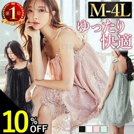 【10％OFF】【スーパーセール最大2000円OFF】ベビードール セクシーランジェリー スリップ キャミソール レディース セクシー ランジェリー 大きいサイズ XL 3L 4L ルームウエア セクシー ランジェリー ベビードール 女性 下着 セクシー 部屋着 セクシーランジェリー 大人