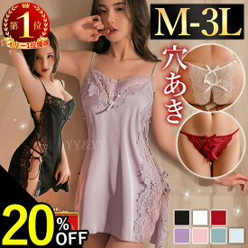 【20％OFF】【スーパーセール最大2000円OFF】ベビードール セクシーランジェリー セット セクシー ランジェリー レディース ベビードール キャミソール 超過激 可愛い ベビードール 大きいサイズ ベビードール セット 下着 エロい下着 部屋着 可愛い下着