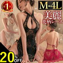 【20％OFF】【2000円OFFクーポン有】セクシーランジェリー コスプレ 超過激 チャイナ服 大きい チャイナドレス 中華ド…