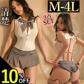 【SS期間限定値下げ】セクシーランジェリー 大きいサイズ セーラー服 大きい セクシー 学生服 コスプレ 超過激 セクシー コスチューム テディ セット セクシー ランジェリー 大人 ミニスカート プリーツ セーラー服 エロい下着 エロ エロカワ リボン XL