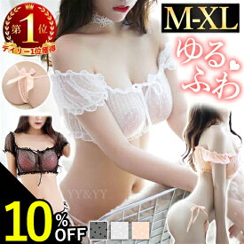 【SS期間限定値下げ】セクシーランジェリー 過激 トップス ブラ ショーツ 紐パン 透け シースルー レディース 超過激 下着 セクシー 大きいサイズ XL コスプレ コスチューム ランジェリー ベビードール 肌着 スケスケ 女性 セクシー 上下セット