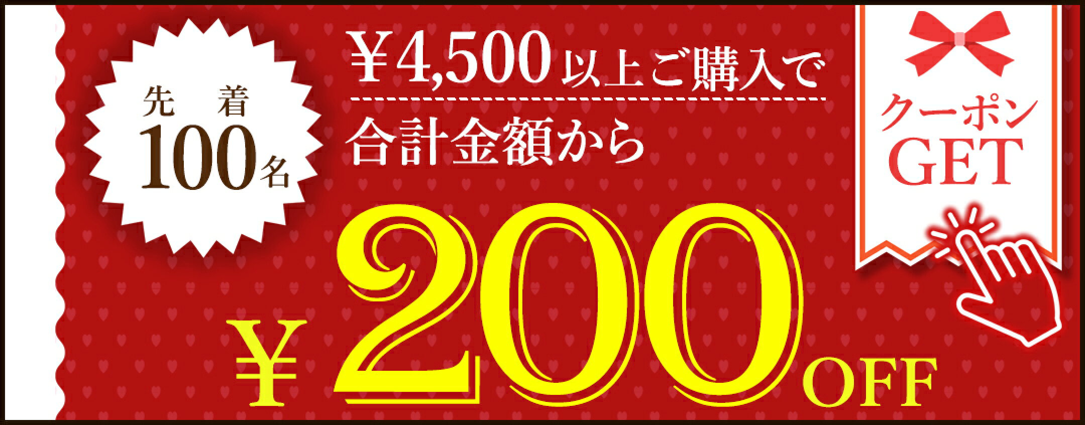クーポン1